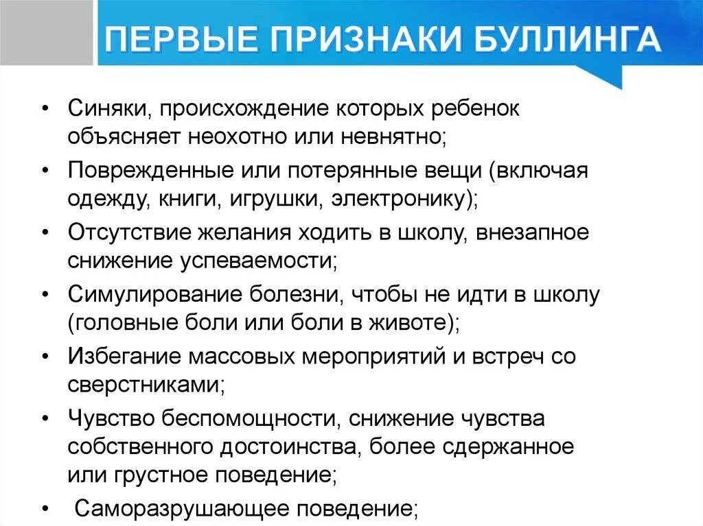 Причины школьного буллинга. Алгоритм работы с буллингом в школе. Рекомендации по предотвращению буллинга в школе. Проявление буллинга в школе. Работа по буллингу в школе