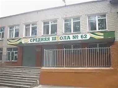 Телефон 62 школы. Школа 62 Ярославль. Директор школы 62 Ярославль. Средняя школа 55 Ярославль.