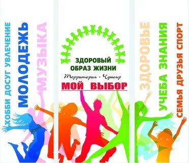 Месячник здорового образа жизни
