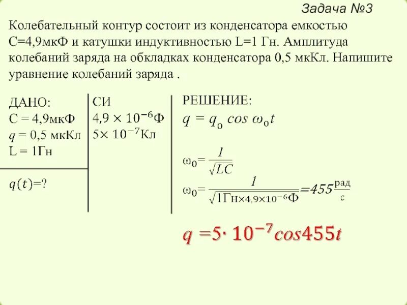 Определите индуктивность катушки если емкость 5. Конденсатор емкостью 0.5 МКФ. Конденсатор емкости 200мкф и катушка с индуктивностью. Конденсатор ёмкостью 0.05 катушка индуктивностью 2 МКФ. Катушка индуктивности l 0.08 ГН.