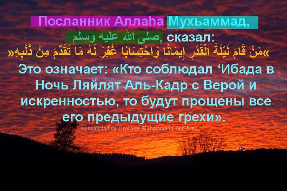 Ночь аль кадр что нужно делать. Ночь Лейлят Аль Кадр. Лейлят Аль-Кадр — ночь предопределения. Праздник Лейлят Аль-Кадр. Праздник Лейлят Аль-Кадр мусульманский.