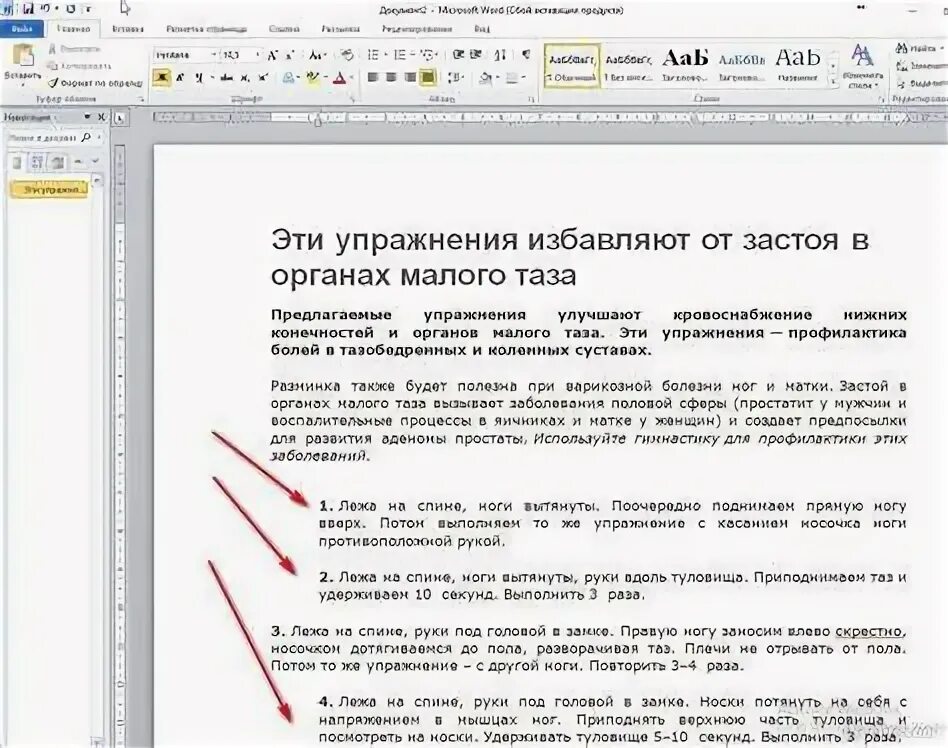 Как убрать отступы в word. Как убрать отступы в word