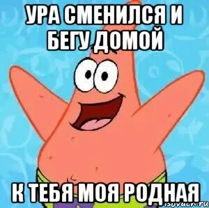 Домой завтра едешь