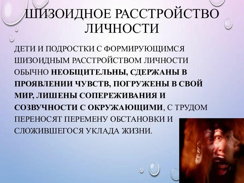 Расстройство личности. Психическое расстройство личности. Расстройство личности симптомы. Психические расстройства и расстройства личности