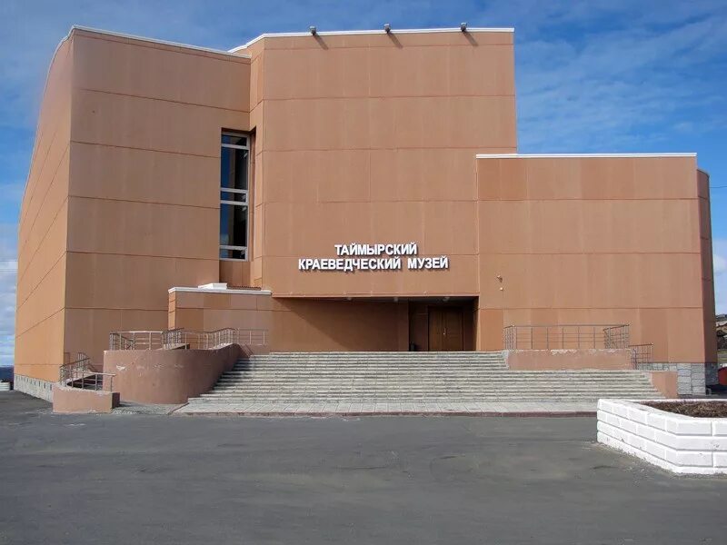 Дудинский краеведческий музей. Таймырский краеведческий музей дудинка фото. Таймырский краеведческий музей. Таймыр краеведческий музей. Кинотеатр арктика дудинка.