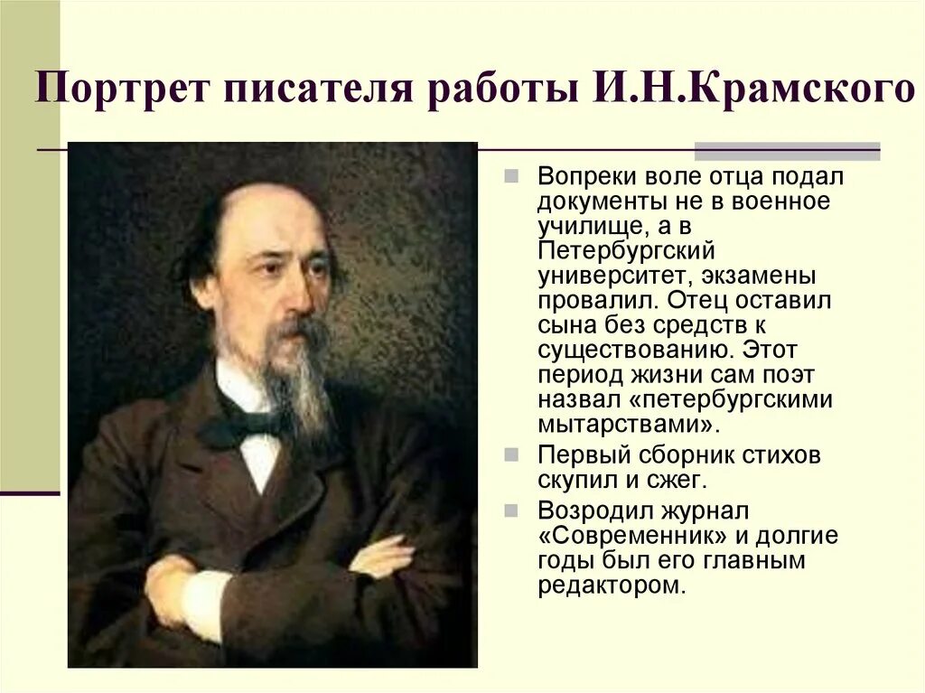 Крамской портреты писателей. Вопреки воле отца. Наперекор воли или воле. Работа авторам писателям