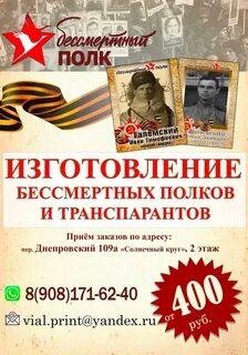 Транспарант бессмертный