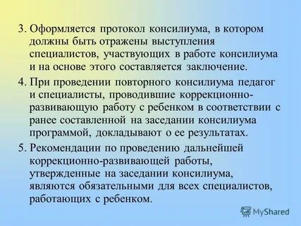 Заключение консилиума врачей