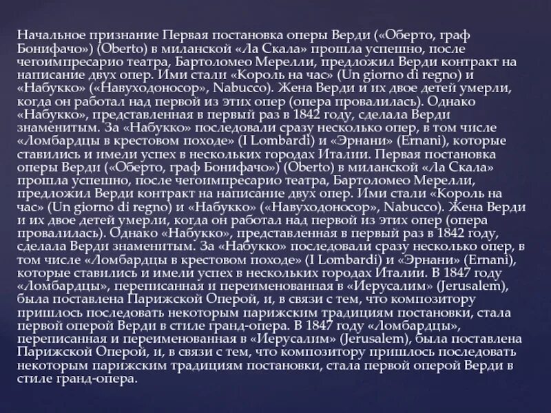 Список опер Джузеппе Верди. Известные произведения Верди. Оперы Верди названия. Краткое содержание опер верди