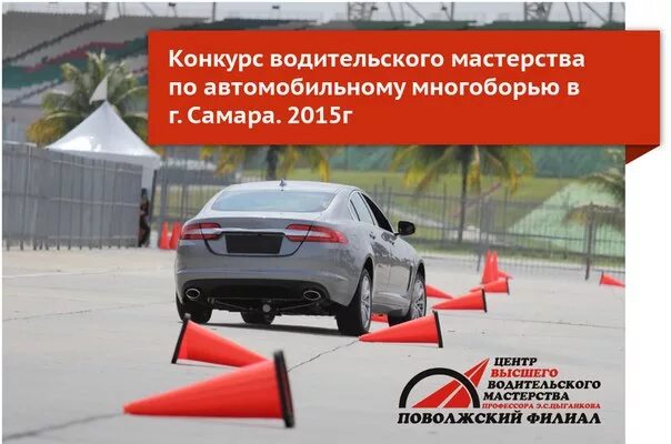 Азбука водительского мастерства. Протокол для конкурса водительского мастерства. Конкурс водительского мастерства. Конкурс на вождение. Цкр строитель губкин.