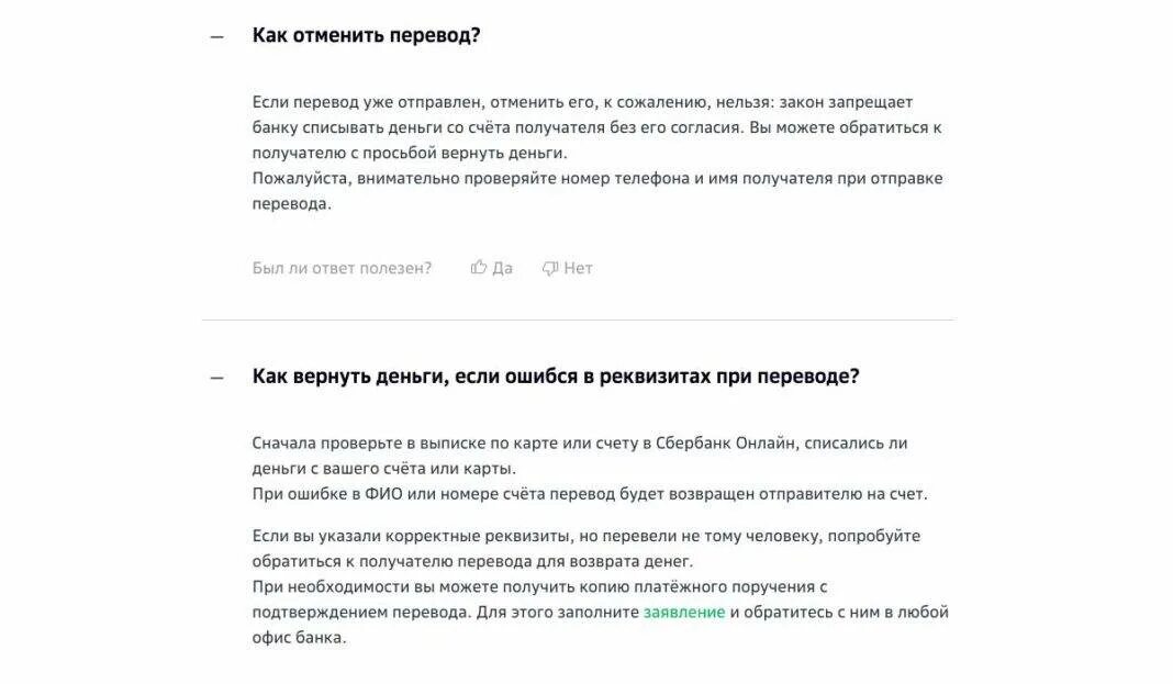 Как отменить перевод в Сбербанк. Перевел деньги на ошибочный номер. Как отменить перевод. Отмена перевода Сбербанк. Как вернуть деньги обратно на телефон