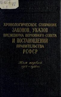 Язык законов и указов