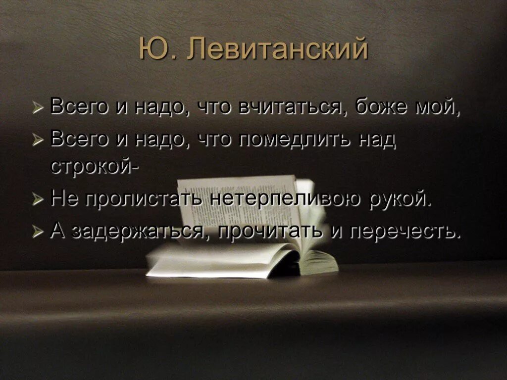 Стихотворения ю д левитанского 7 класс. Левитанский стихи. стихотворения юрия левитанского.