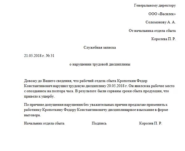 Невыполнение норм труда должностных обязанностей