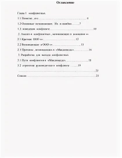 Управление конфликтом курсовая работа. Управление конфликтом курсовая работа