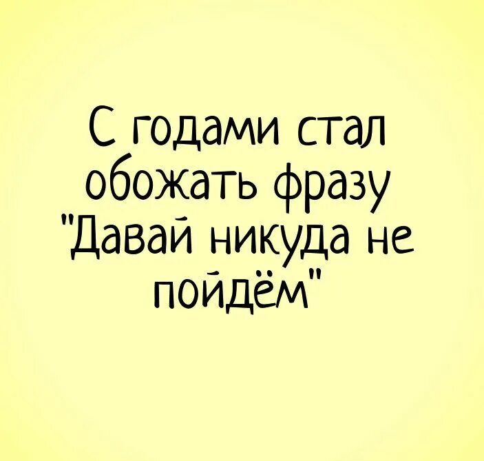 Фраза давай без. Смешные фразы про выходные. Смешные цитаты про выходные. Высказывания про выходные. Высказывания про выходные прикольные.