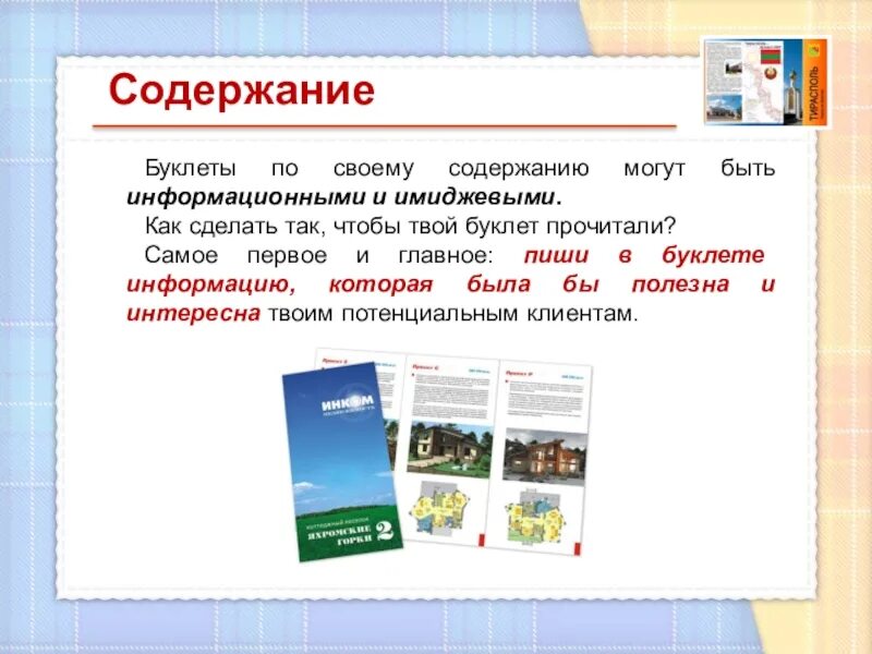 Что такое буклет в проекте. Брошюра для проекта. Брошюра презентация. Буклет презентация. Буклет для проекта.