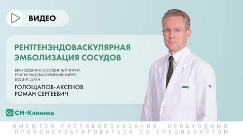 Сосудистый хирург записаться на прием