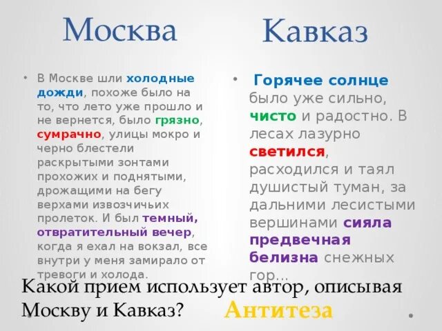 Какое время отражено писателем в рассказе кавказ