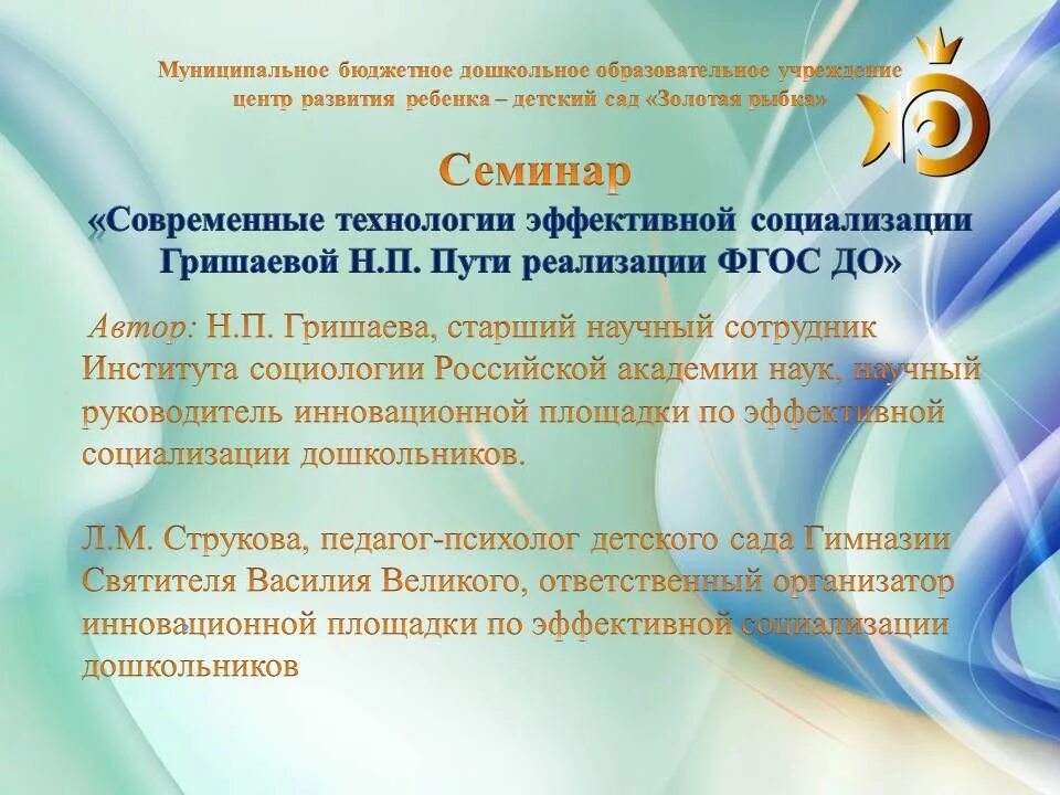 Технологии по гришаевой. Н п гришаева современные технологии эффективной социализации. Гришаева технологии социализации детей. Гришаева технология социализации. Гришаева социализация дошкольников.