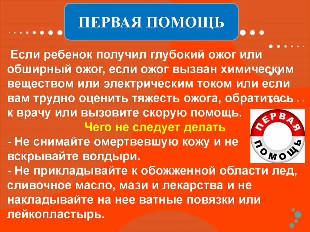 Что будет если получить ожог. Ожоги первая помощь презентация.