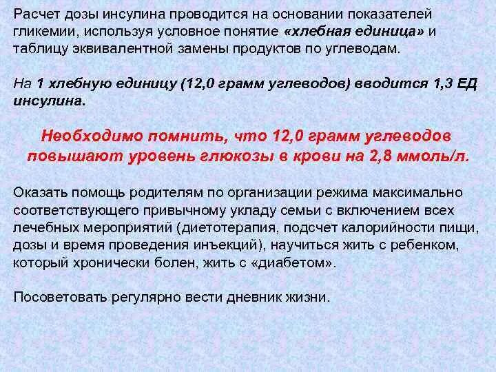 Сколько единиц инсулина колоть. Формула расчета инсулина. Рассчитать дозу инсулина.