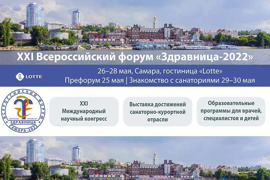 2025 21 век. Здравница 2025. здравница выставка 2025 медицина самара. здравница 2025 логотип. южная здравница.рус.программа скидок 2025.