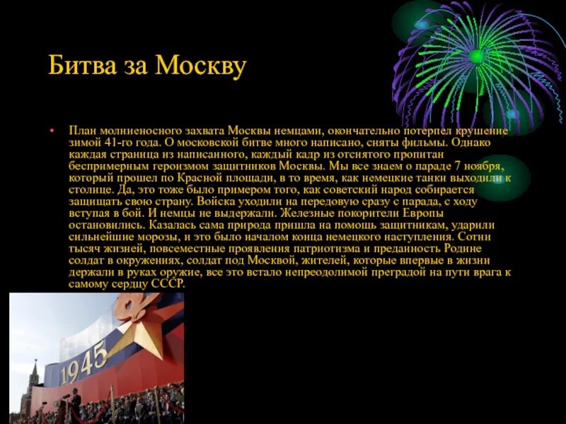 Почему важно было не допустить захвата москвы