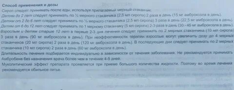 Амброксол как принимать до еды или
