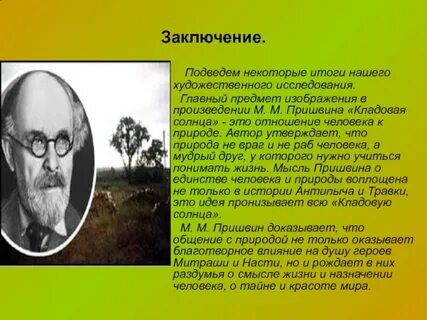 Какое время года любил пришвин докажите