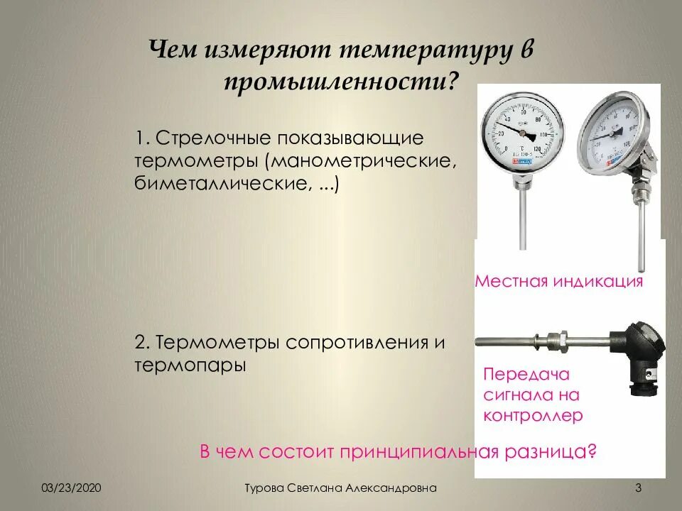 Чем меряют температуру. Биметаллические термометры сопротивления. В чем измеряется температура. Манометрический датчик температуры.