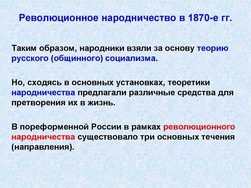 Революционные народники. Три направления народничества при Александре 2. Революционное движение в России при Александре 2. Основные направления народничества при Александре 2. Народничество движение при александре 2