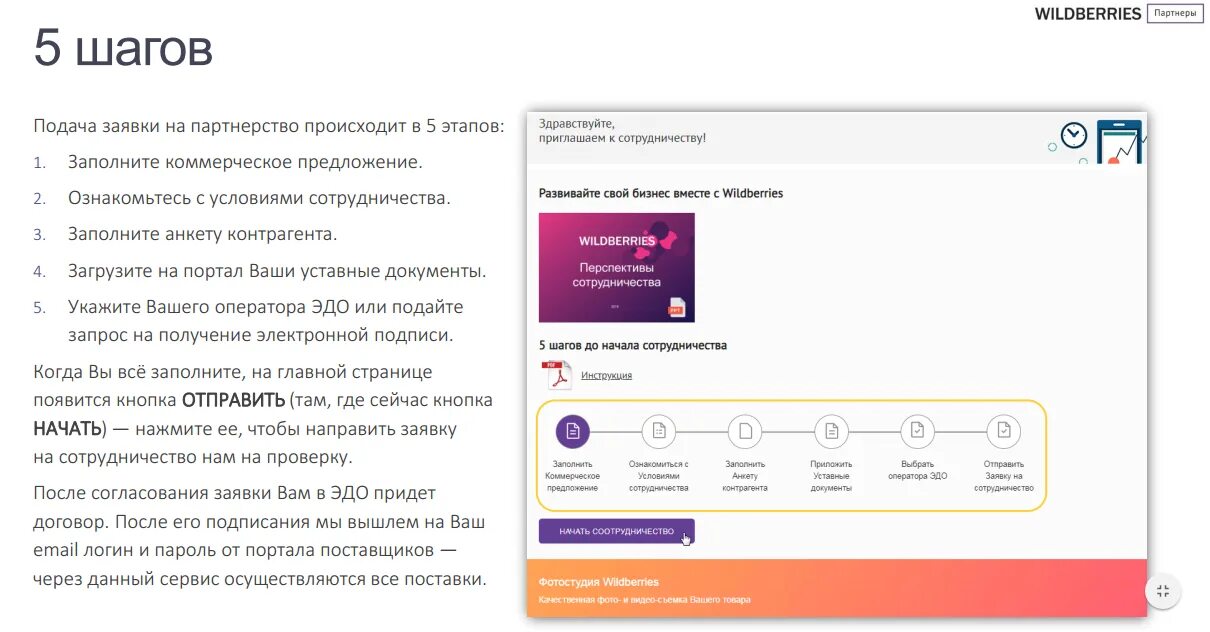 Https portal wildberries ru. Вайлдберриз личный кабинет. Поставщик вайлдберриз. Регистрация на вайлдберриз для поставщиков. Вайлдберриз партнеры личный кабинет.