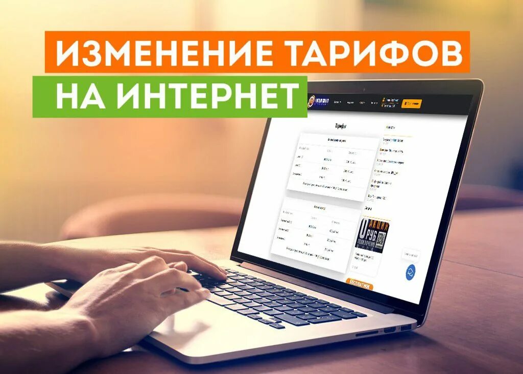 Изменение тарифов. Повышение цен интернет. Изменение тарифов на интернет. Тарифы изображение.