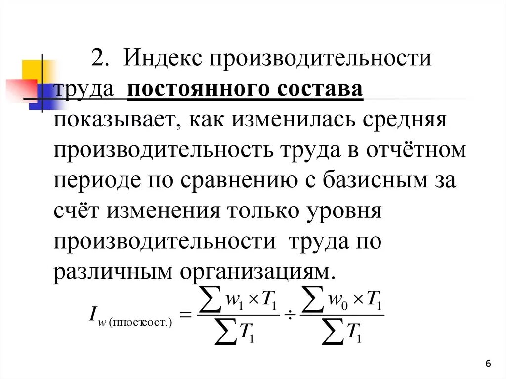 Изменение уровня производительности. Индекс производительности труда. Индекс производительности труда постоянного состава. Индекс производительности труда переменного состава. Средняя производительность труда.