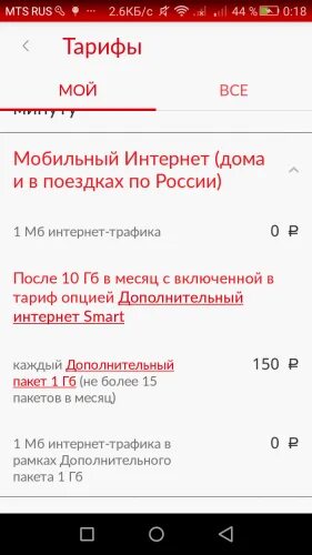 Подключить доп пакет интернета. Пакет интернета МТС. МТС дополнительный пакет интернета. Дополнительно интернет на МТС. МТС интернет дополнительный трафик.