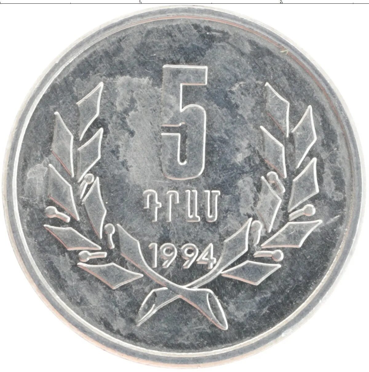 Сколько армянских драм 1. Монета 1994. монеты армении 1994. монеты 1994 года. монета 5 драм 1994 армения.
