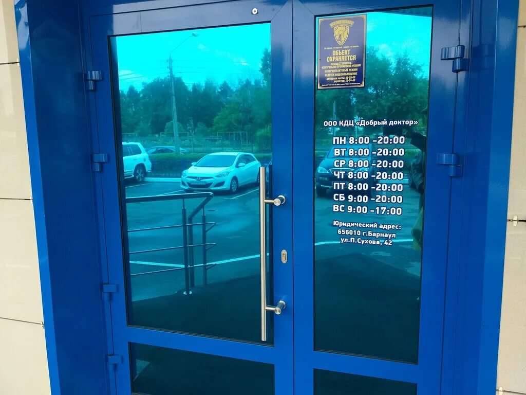 Добрый доктор барнаул энтузиастов. Клиника добрый доктор барнаул. Клиника добрый доктор барнаул балтийская. Добрый доктор энтузиастов 33б. Ул энтузиастов барнаул добрый доктор.