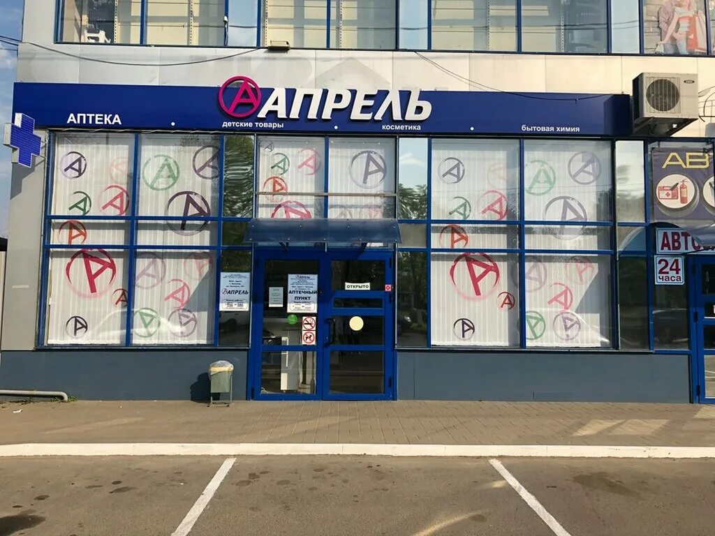 Аптека апрель черкесск