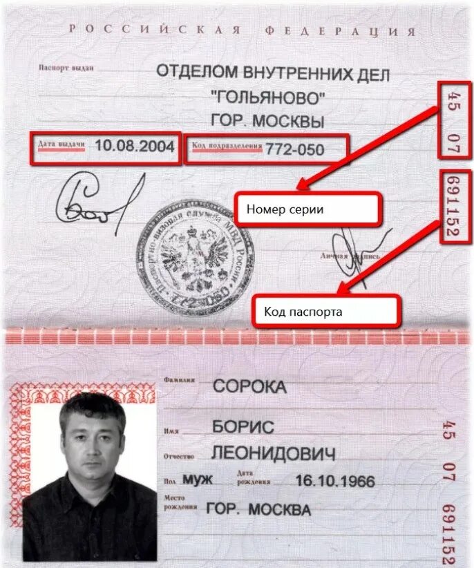 Доку номер. Номер документа паспорт рф. серия и номер документа паспорта рф. где находится серия и номер паспорта в паспорте рф. серия номер и дата выдачи паспорта.
