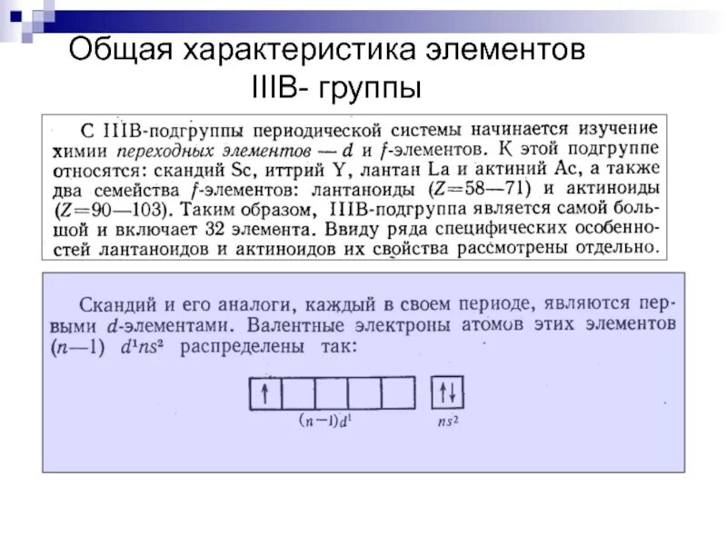 Iii группа элементов. Элементы 3а группы общая характеристика. Общая характеристика элементов 3 группы главной подгруппы. Характеристика элементов 3 группы. Общая характеристика элементов 4 а группы.