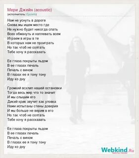 Jane песня