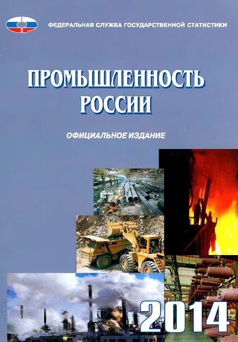 книга промышленность. книга промышленность. отрасли книг. книга промышленность. экономика учебник.