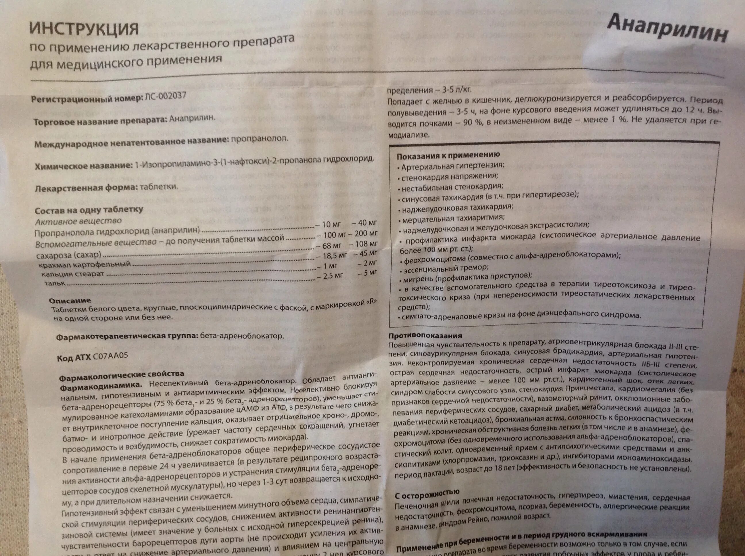 Таблетки анаприлин показания. Анаприлин (пропранолол): показания. Пропранолол таблетки инструкция. Лекарство анаприлин инструкция.