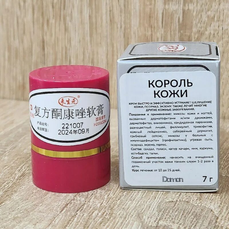 китайский крем король кожи. король кожи китайская. китайская мазь король мазей. крем король кожи. мазь король кожи 7 гр.