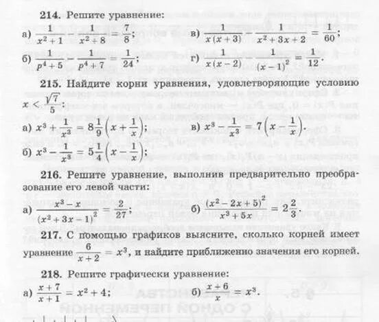 Уравнение с дробями х/4+х+1/5=2. Дробно-рациональные уравнения 3х+1. X-12/X=1 рациональные уравнения. Дробные уравнения 7/4=х/2. Решите уравнение 12 1 x 5 8