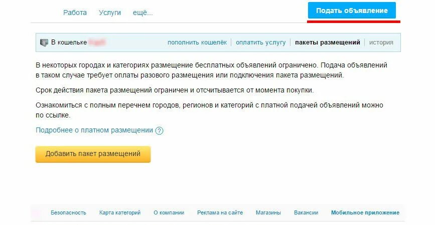 Авито разместить объявление о сдаче. Бесплатные сайты подачи объявлений. Лимиты авито. Лимит бесплатных объявлений на авито.