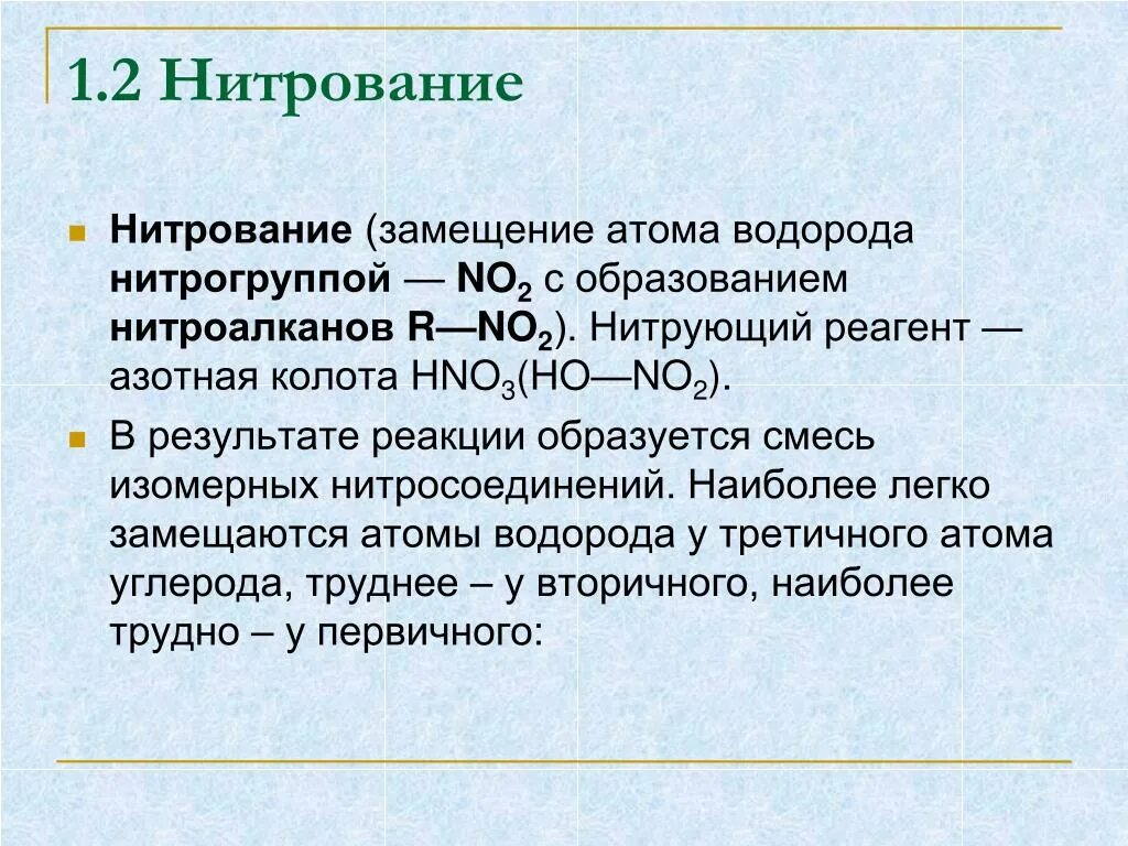 В результате каких реакций образуется водород. Нитрование. Реакция нитрования пример. Замещение водорода нитрогруппой. Нитрование это в химии.