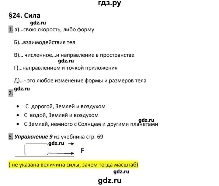 Пёрышкин физика 7 класс стр 162. Физика 7 класс перышкин итоги главы. Тест проверь себя по физике 7 класс перышкин страница 162. Проверь себя физика 7 класс.