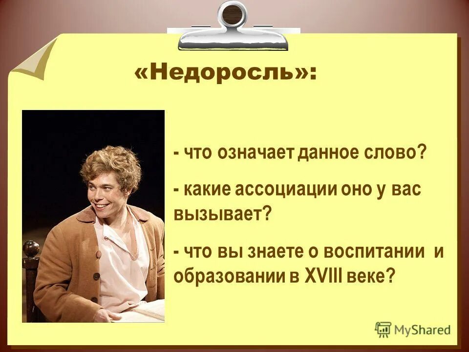 внутренняя политика карла великого кратко. проблемы в комедии недоросль. недоросль жанр произведения. воспитание в комедии недоросль. сочинение недоросль.